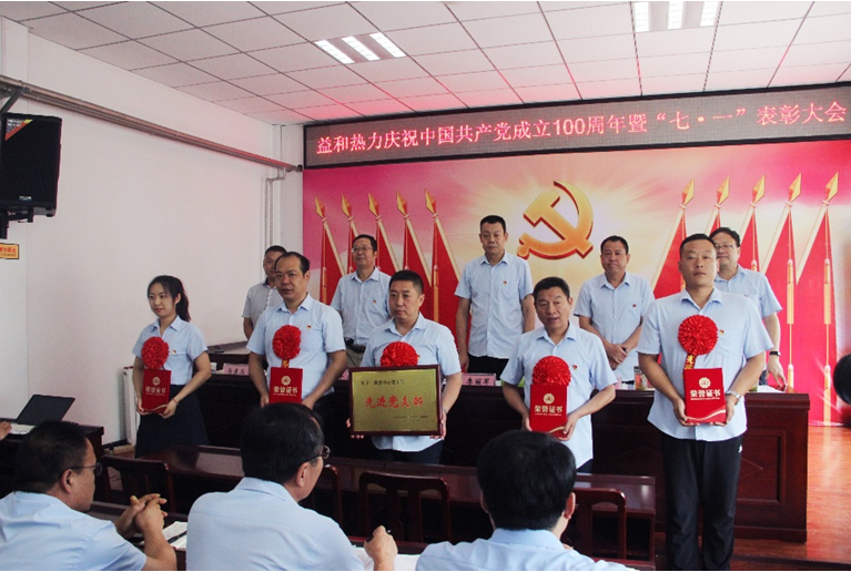 奮進新征程！益和熱力組織召開慶祝建黨100周年七·一表彰大會暨黨史學習教育專題黨課活動