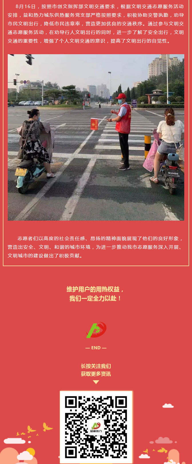 關愛生命，文明交通——益和熱力開展“52（我愛）安陽”文明交通主題志愿服務活動_02