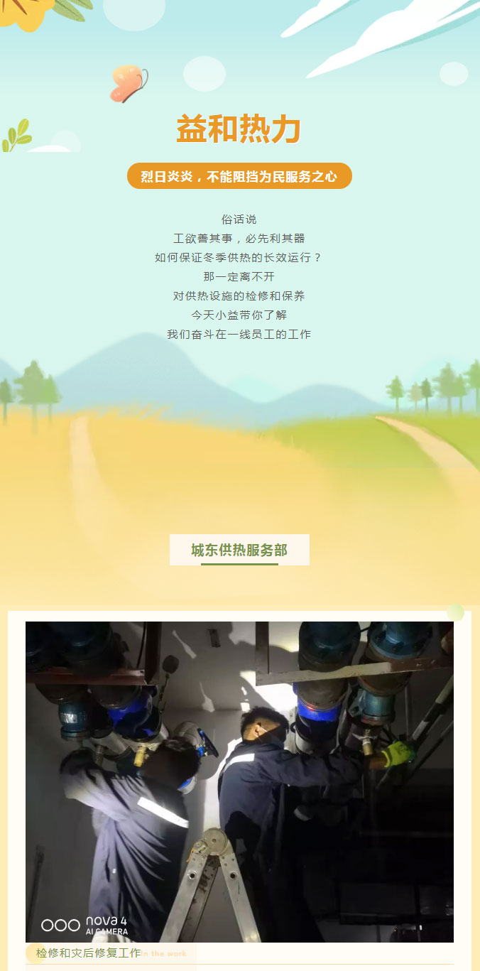 烈日炎炎，不能阻擋益和人為民服務之心！_01