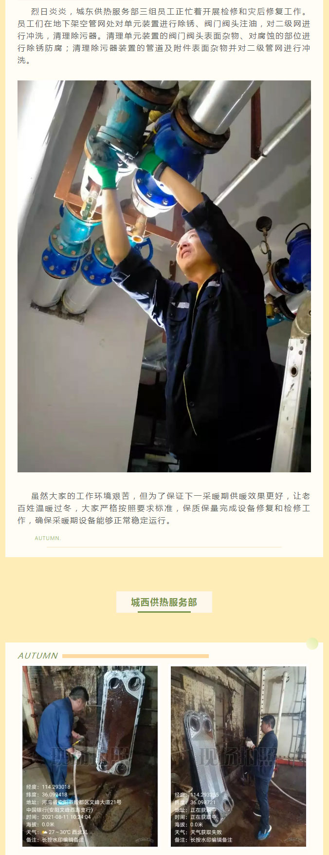 烈日炎炎，不能阻擋益和人為民服務之心！_02