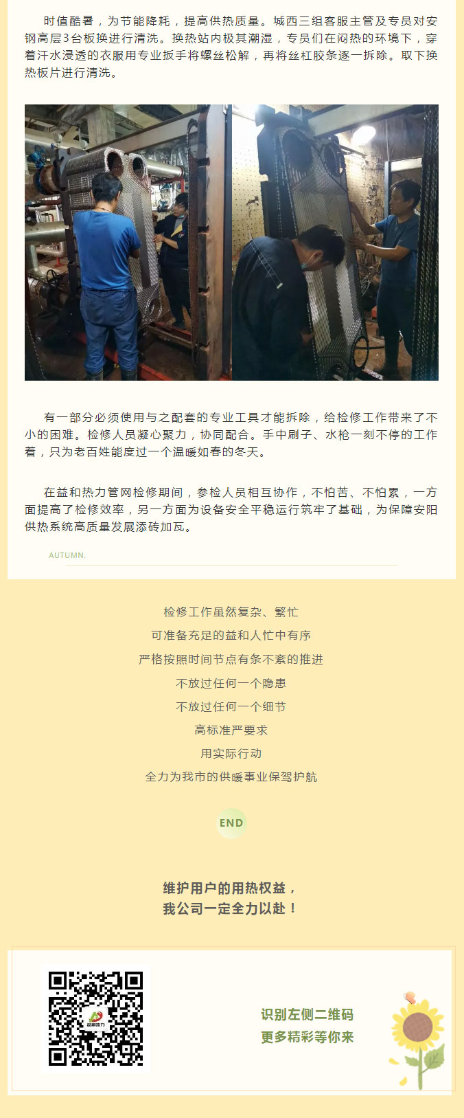 烈日炎炎，不能阻擋益和人為民服務之心！_03